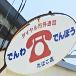 でんぽう
